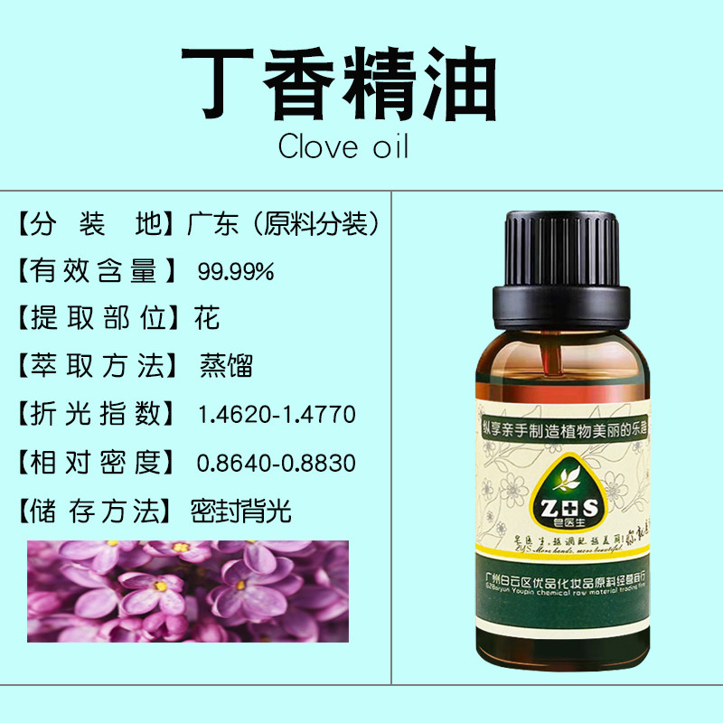 丁香精油天然单方植物香薰身体按摩改善粗糙diy手工皂护肤原料