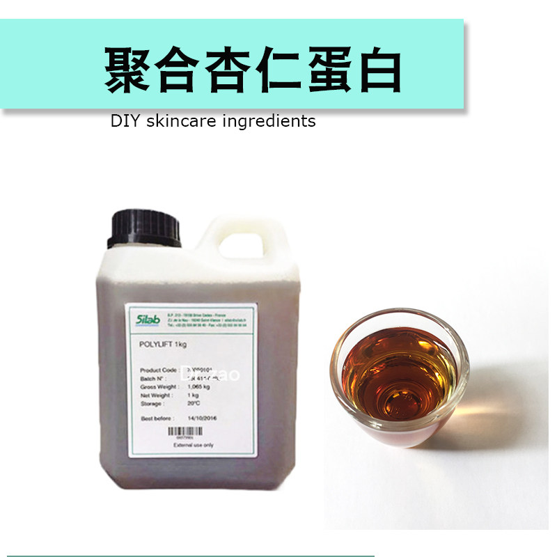 聚合杏仁蛋白护手霜面霜精华液手工皂diy护肤原料