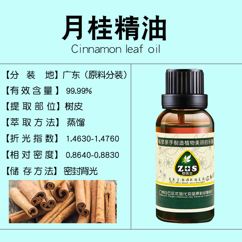 月桂精油按摩开胃镇痛去头皮屑单方植物精油手工皂diy护肤原料