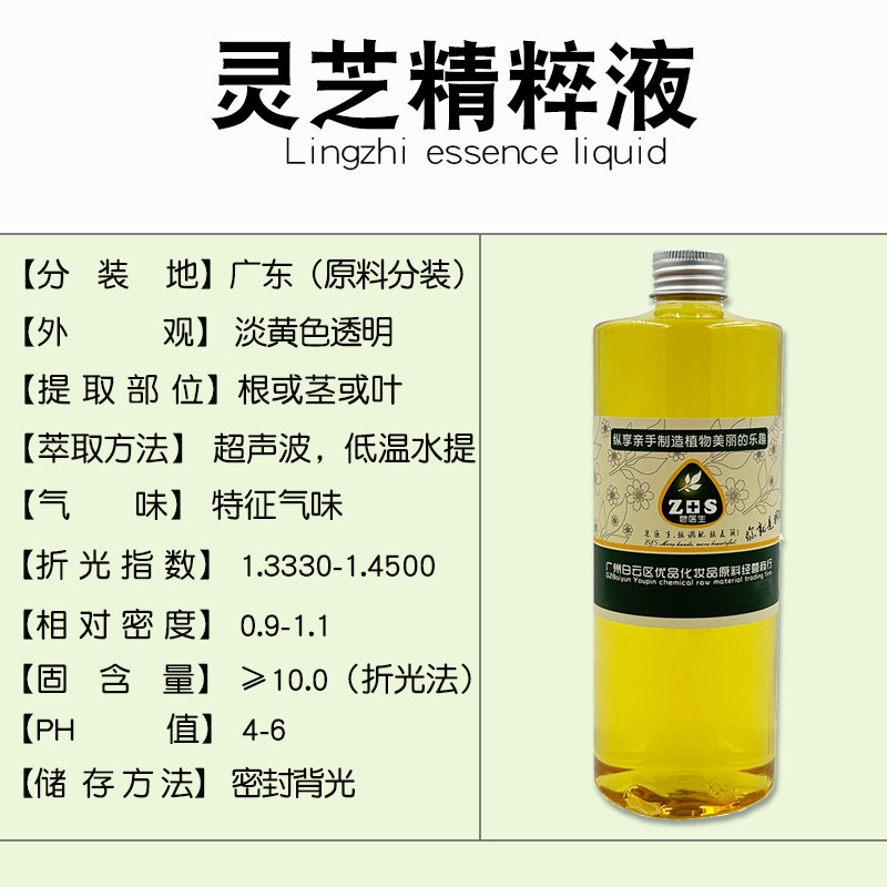 灵芝精粹液萃取液提取液天然保湿补水嫩肤植物精华护肤手工皂原料