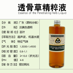 透骨草精粹液提取液萃取液手工皂diy护肤面霜植物原料保湿修复