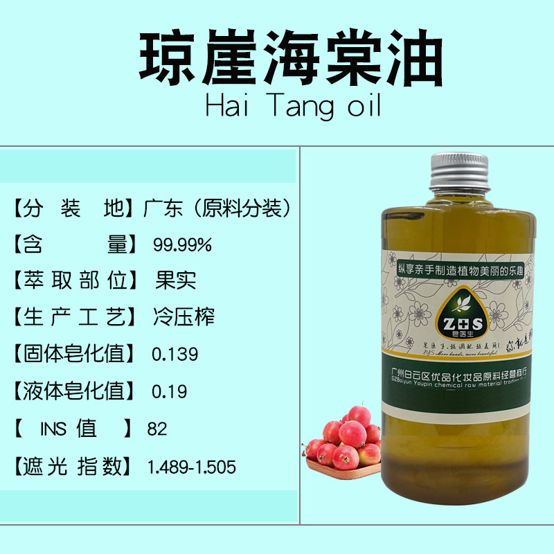 琼崖海棠油手工皂唇膏面霜乳液护肤基础油原料护肤按摩油护手霜