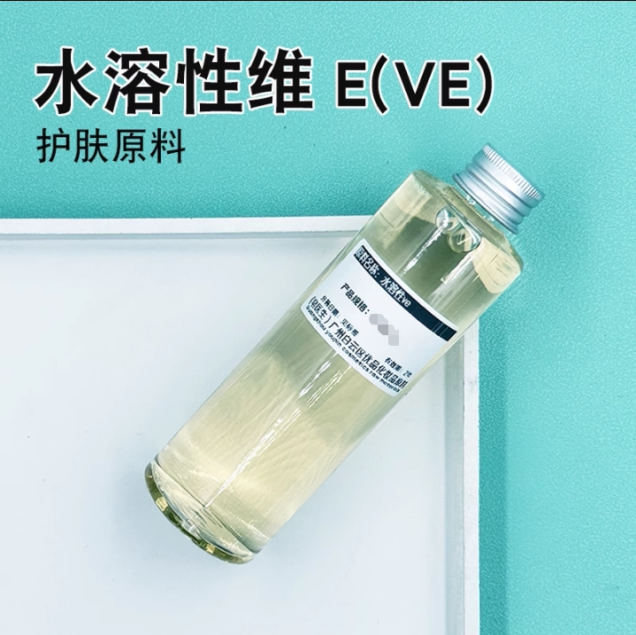水溶性ve油油溶性ve油维生素e面霜乳液护手霜diy制作天然原料