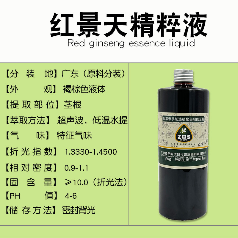 红景天精粹液提取液萃取液手工皂diy护肤面霜植物原料保湿修复