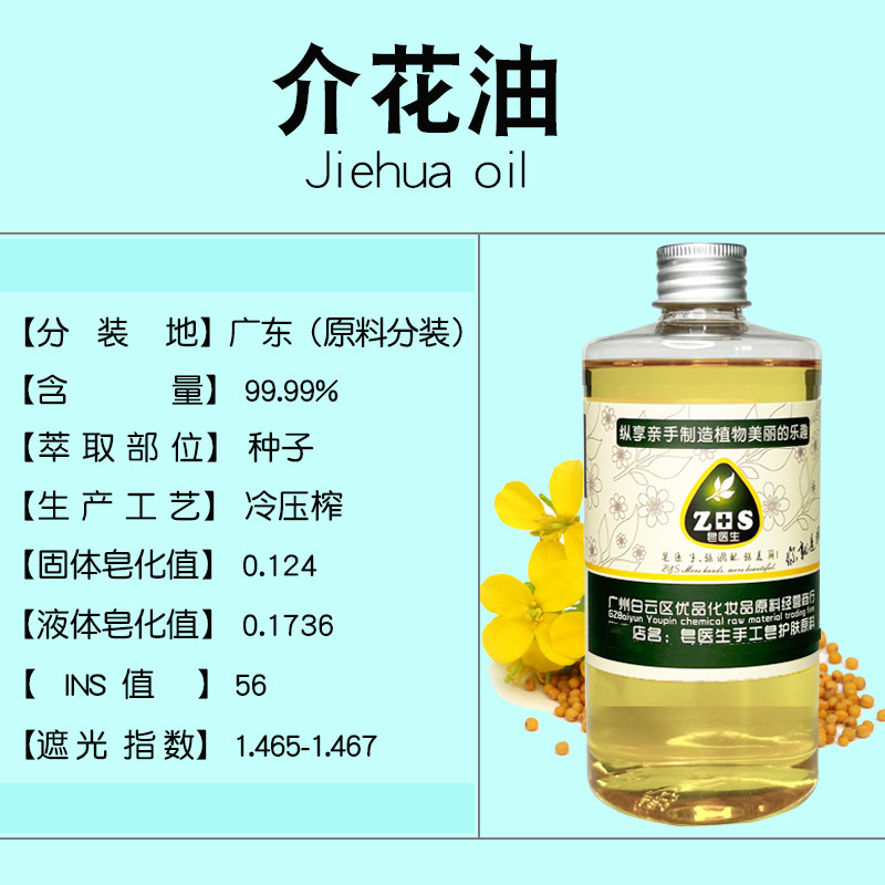 芥花油手工皂唇膏面霜乳液护肤品基础油沐浴油原料护肤按摩油