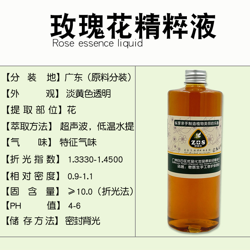 玫瑰花精粹液提取液萃取液手工皂diy护肤面霜植物原料保湿修复