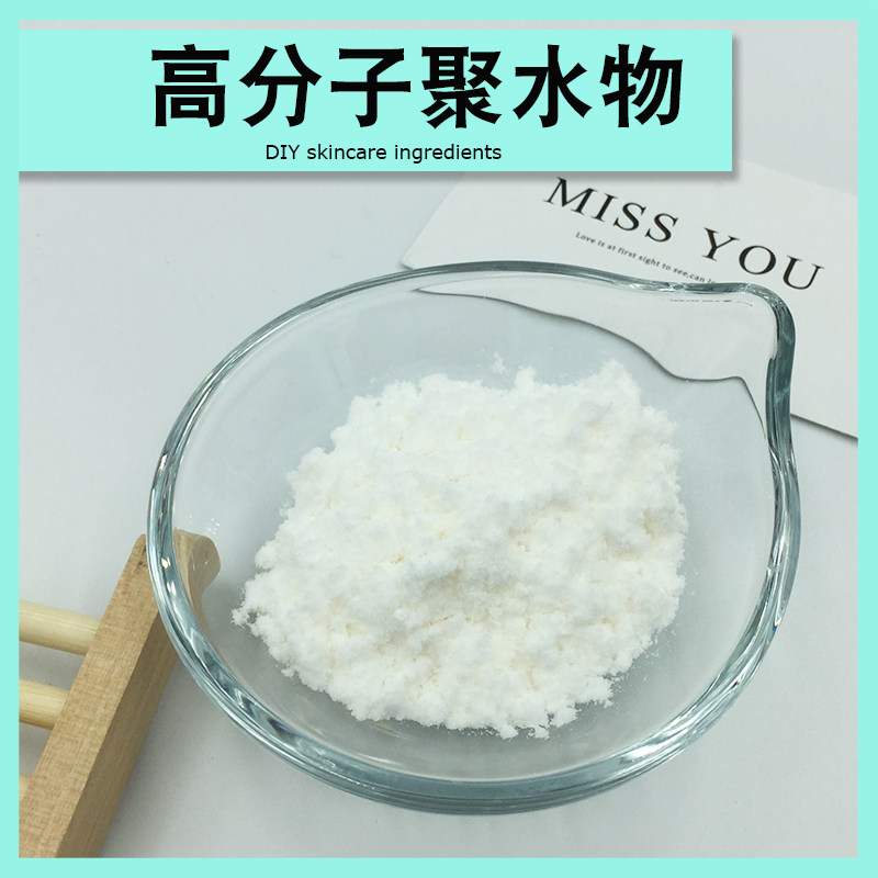 高分子聚水物增稠剂洗发水洗面奶简易透明凝胶diy制作洗护原料