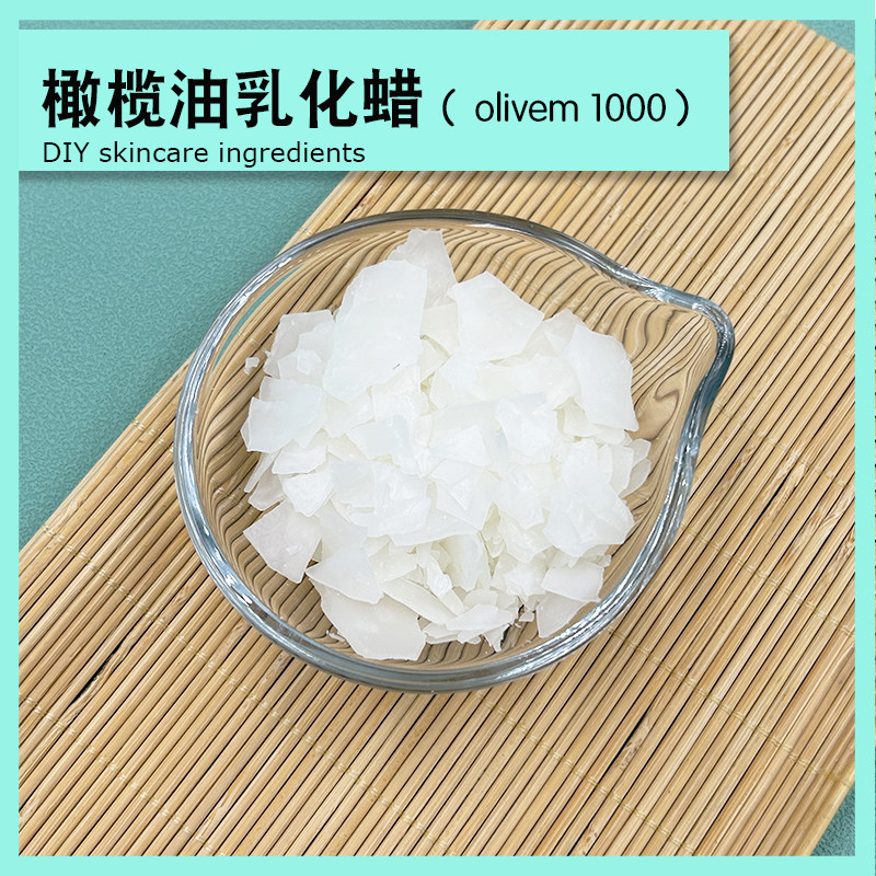 植物天然橄榄油乳化蜡意大利乳液面霜护手霜热制作乳化剂护肤原料