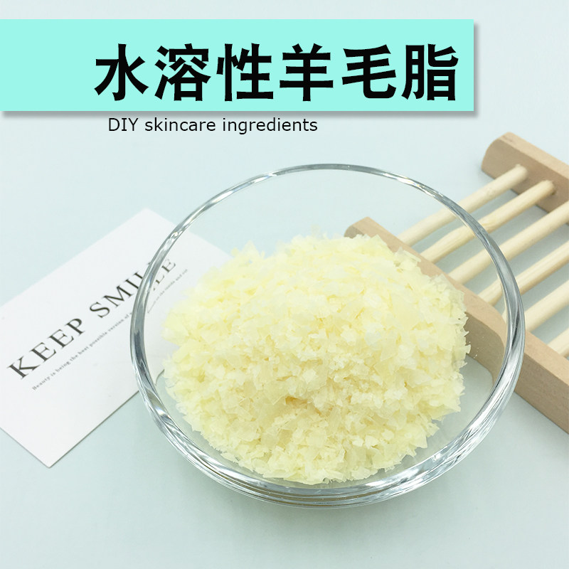 水溶性羊毛脂护手霜面霜乳液护肤品原料洗发皂diy制作保湿原料