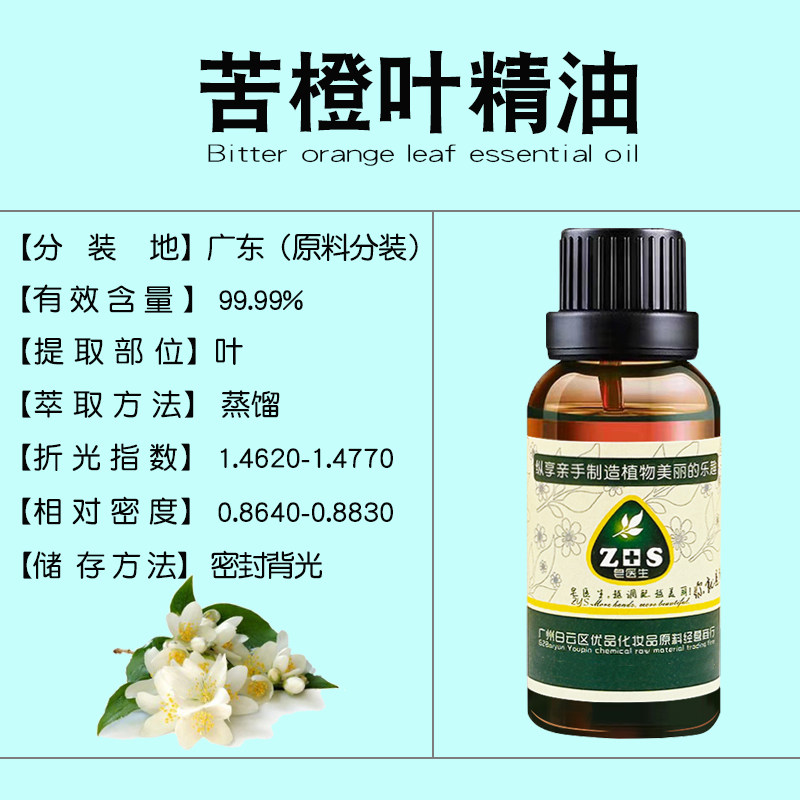 苦橙叶精油芳疗按摩香薰放松助眠单方天然有机植物手工皂护肤原料