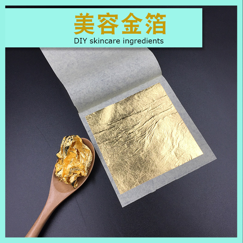 金箔轻薄换肤面膜手工皂diy制作用原材料易碎彩妆色品cos创意