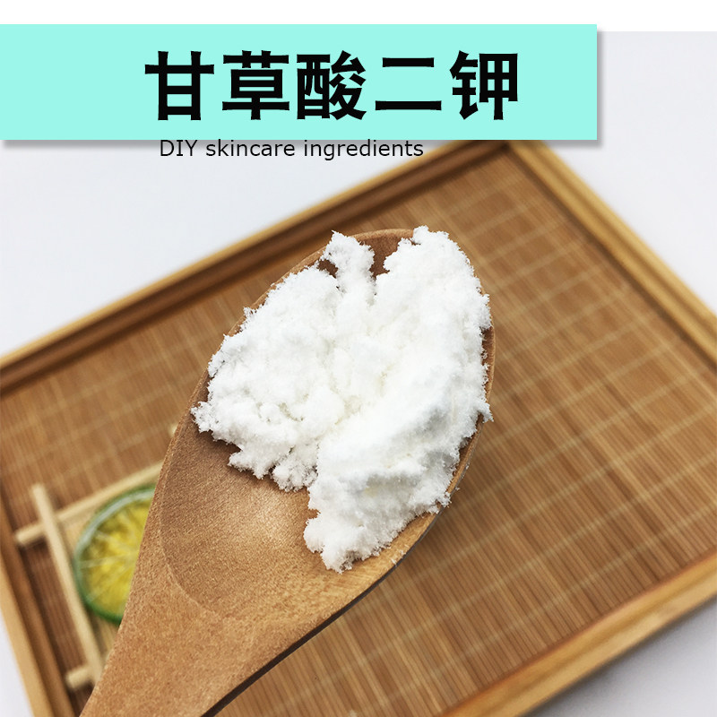 甘草酸二钾护肤品原料化妆品原料diy制作
