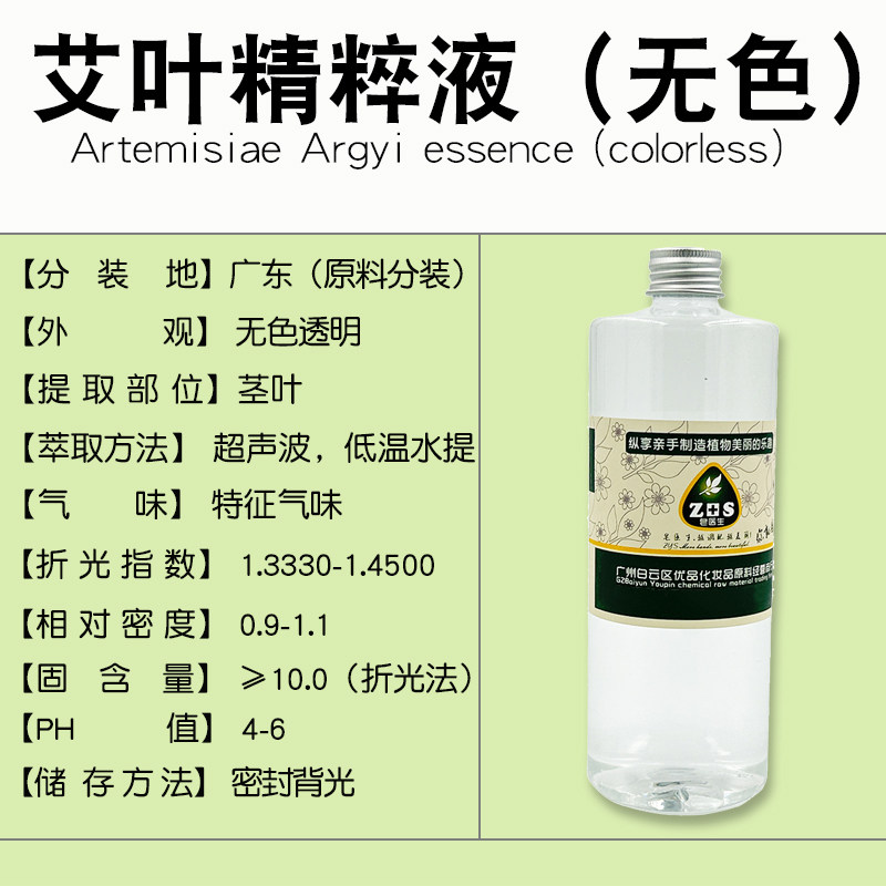 艾叶精粹液艾草提取液天然保湿补水嫩肤植物精华需要稀释使用原料