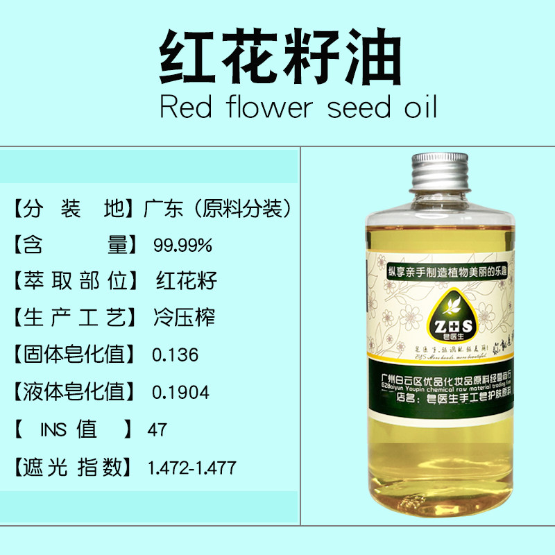 红花籽油手工皂唇膏面霜乳液护肤基础油原料护肤按摩油护手霜滋润