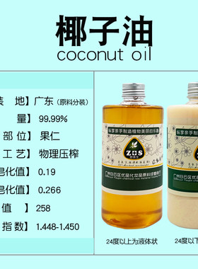 椰子油手工皂唇膏面霜乳液护肤品基础油皂医生唯你原料护肤按摩油