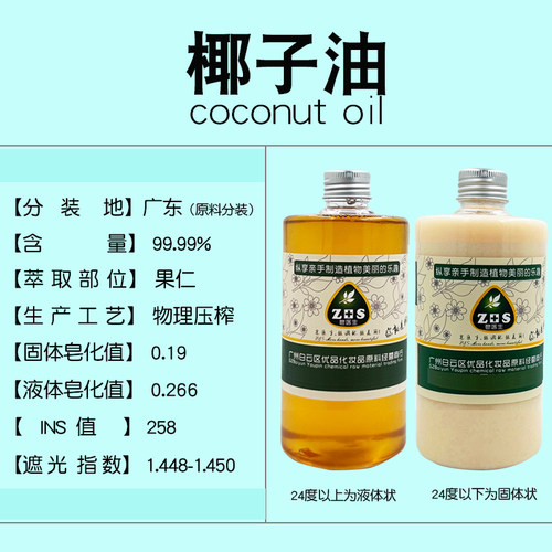 椰子油手工皂唇膏面霜乳液护肤品基础油皂医生唯你原料护肤按摩油