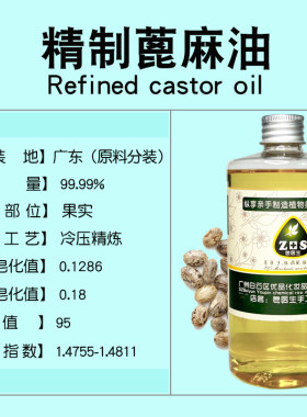蓖麻油手工皂唇膏面霜乳液护肤品基础油沐浴油原料唯你护肤按摩油