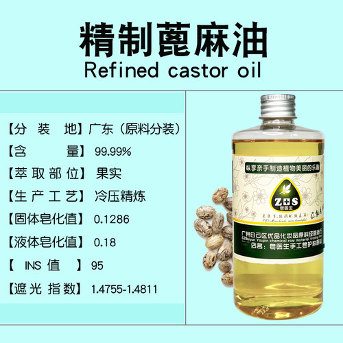 蓖麻油手工皂唇膏面霜乳液护肤品基础油沐浴油原料唯你护肤按摩油