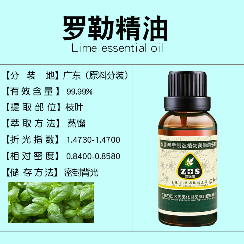罗勒精油香薰身体按摩清洁毛孔单方天然植物diy手工皂护肤原料