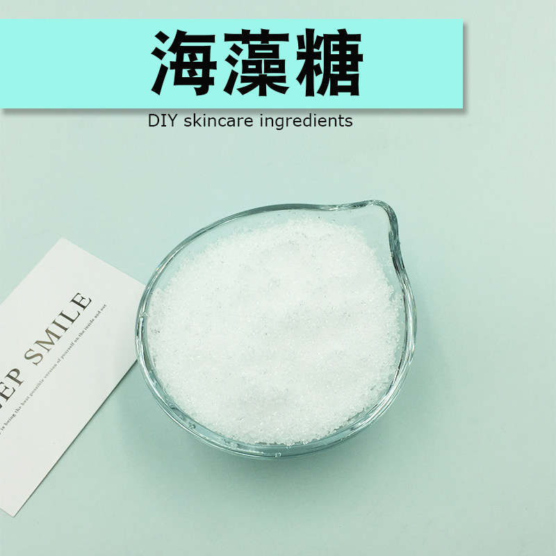 海藻糖护手霜面霜乳液护肤品原料洗发皂原料diy制作保湿原料