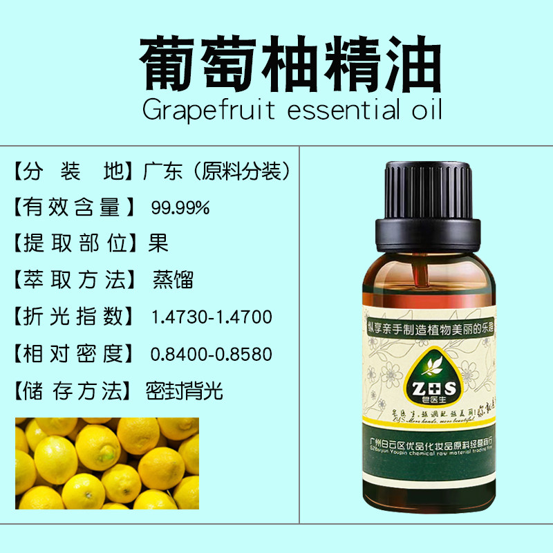 葡萄柚精油 特性性香味浓郁香薰面部紧致按摩单方植物diy护肤原料
