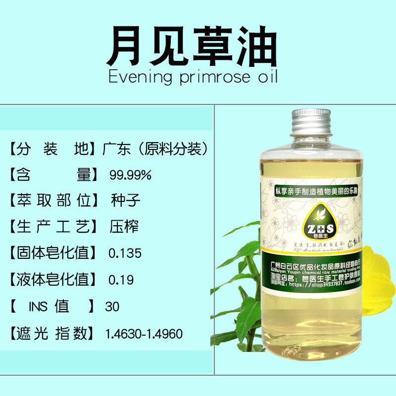 月见草油手工皂唇膏面霜乳液护肤基础油沐浴油原料护肤按摩油