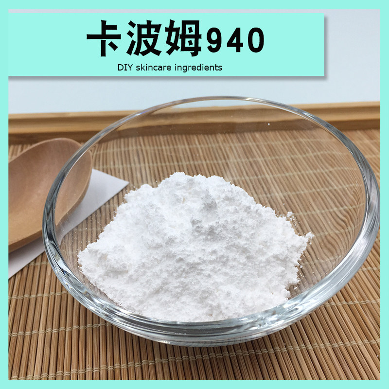 卡波姆940凝胶增稠剂洗面奶护肤品简易透明diy制作洗护原料
