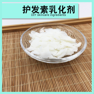 护发素乳化剂乳化蜡法国VG68蜡焗油膏diy护发素原料