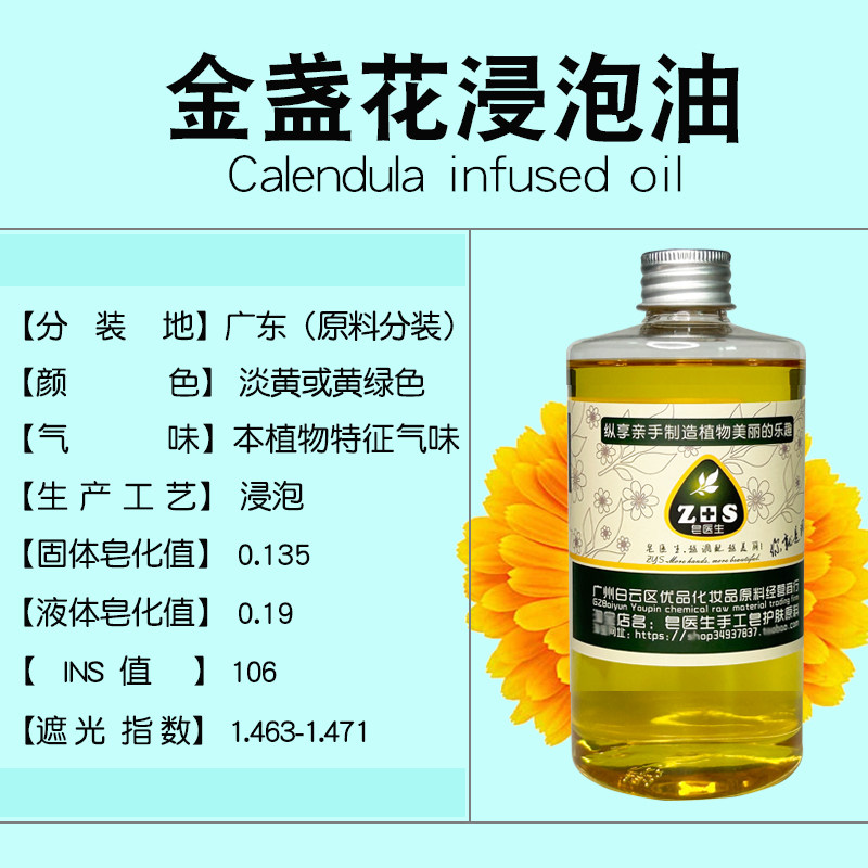 金盏花浸泡油紫草薰衣草洋甘菊玫瑰浸泡油按摩护肤面霜手工皂原料