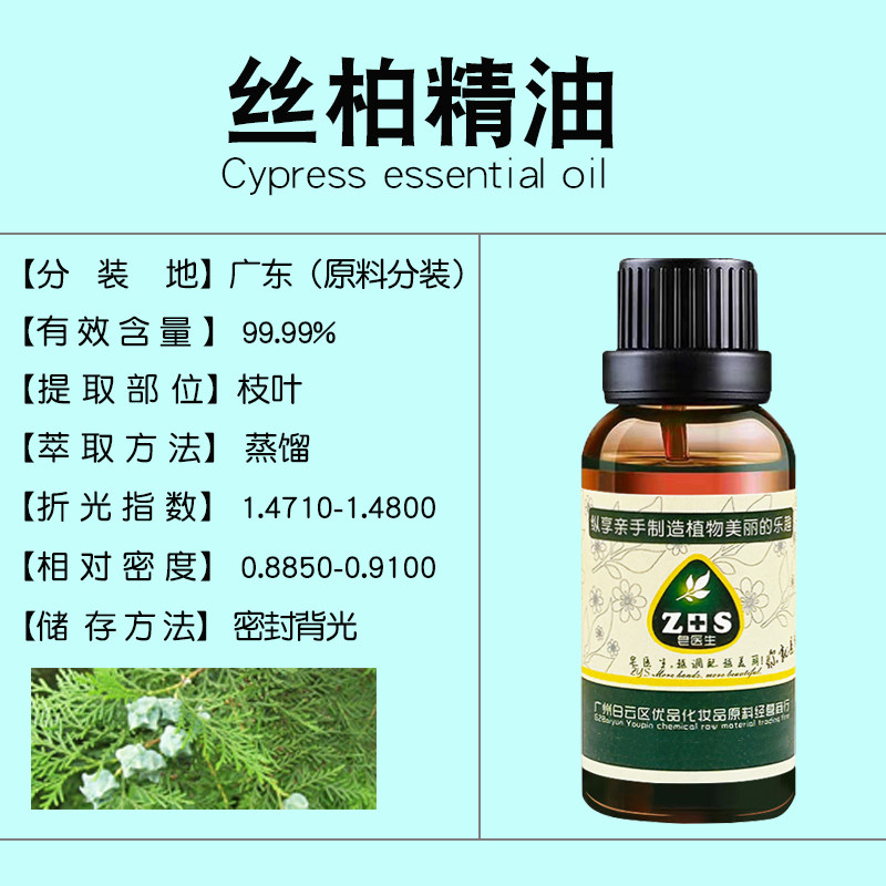 丝柏精油香薰身体按摩收敛保湿单方天然植物diy手工皂护肤原料