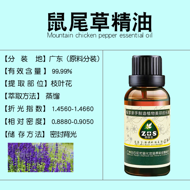 鼠尾草精油天然香薰植物芳疗按摩紧致舒缓净化纯单方diy护肤原料