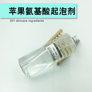 苹果氨基酸起泡剂氨基酸起泡剂椰子油洗发水洗发饼增稠起泡diy