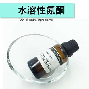 水溶性氮酮油溶性氮酮外用渗透剂促渗剂diy原料
