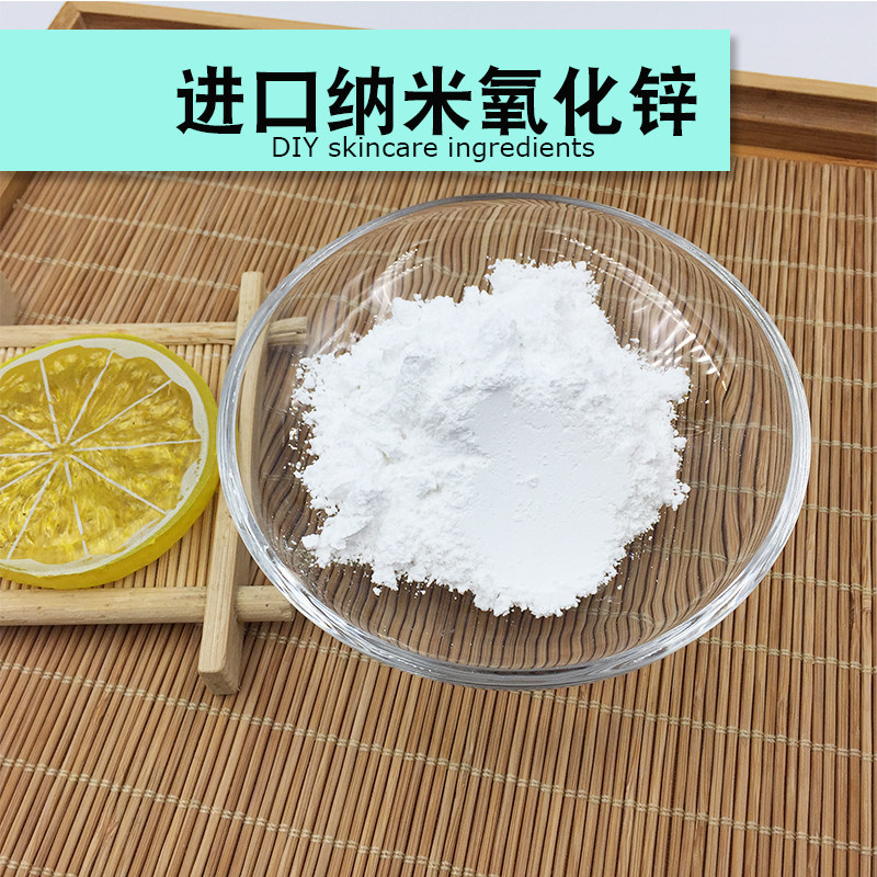 进口纳米氧化锌护手霜面霜乳液手工皂diy制作用原料