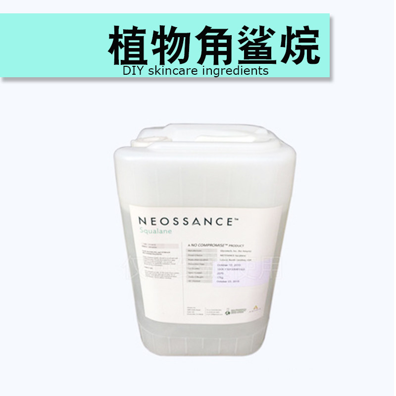 植物角鲨烷动物角鲨烷保湿护手霜面霜乳液护肤品原料diy制作