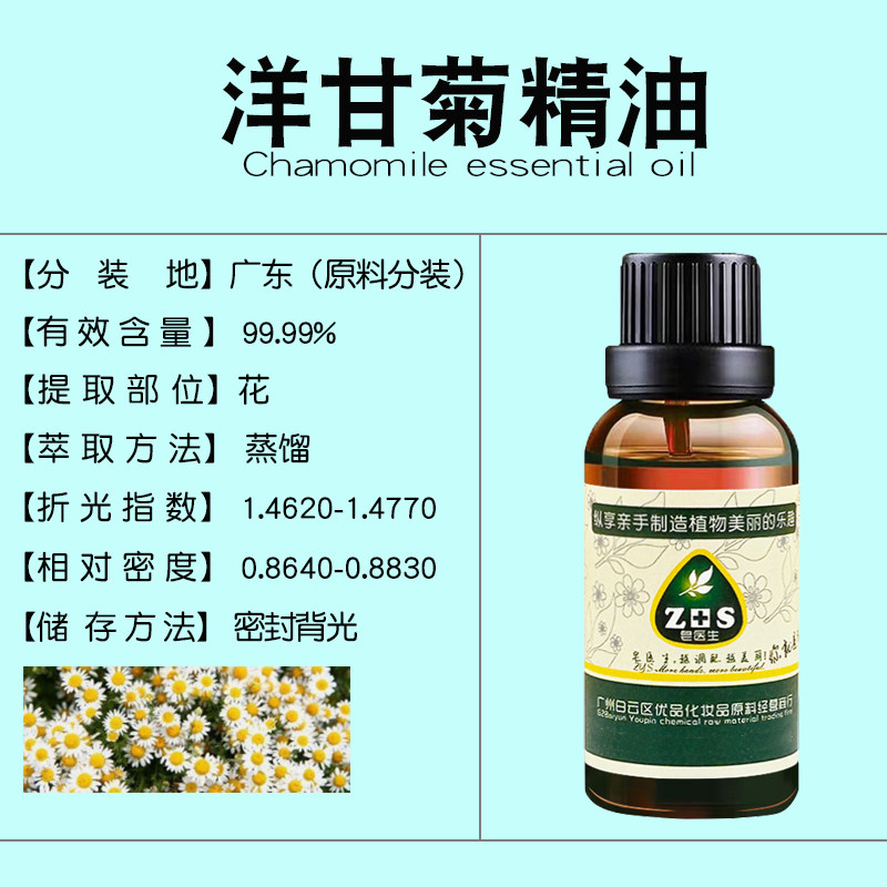 洋甘菊精油香薰保湿舒缓敏感肌肤单方天然植物diy手工皂护肤原料