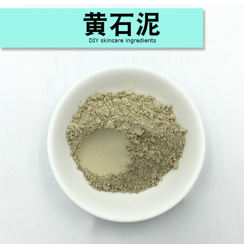 黄石泥冰河泥深海黑泥玫瑰石泥珍珠粉象牙白泥面膜粉皂调色600目