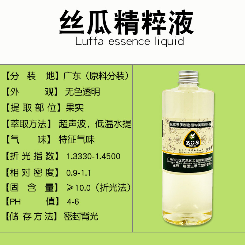 丝瓜精粹液萃取液提取液天然保湿补水嫩肤植物精华护肤修复原料