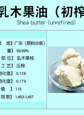 初榨乳木果油手工皂唇膏面霜乳液护肤基础油原料护肤按摩油护手霜