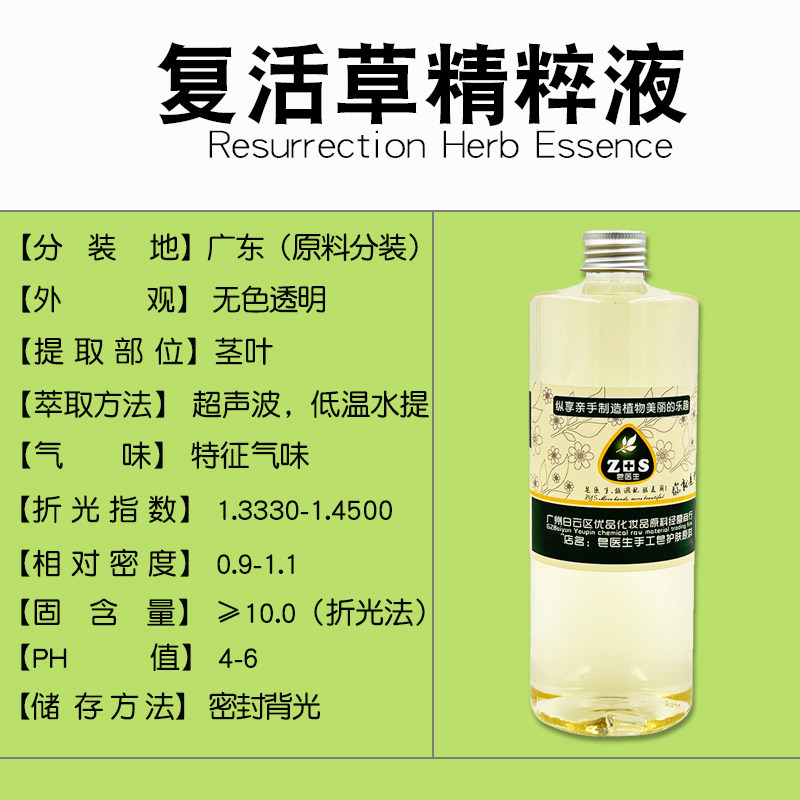复活草精粹液萃取液提取液天然保湿补水嫩肤植物精华护肤修复原料