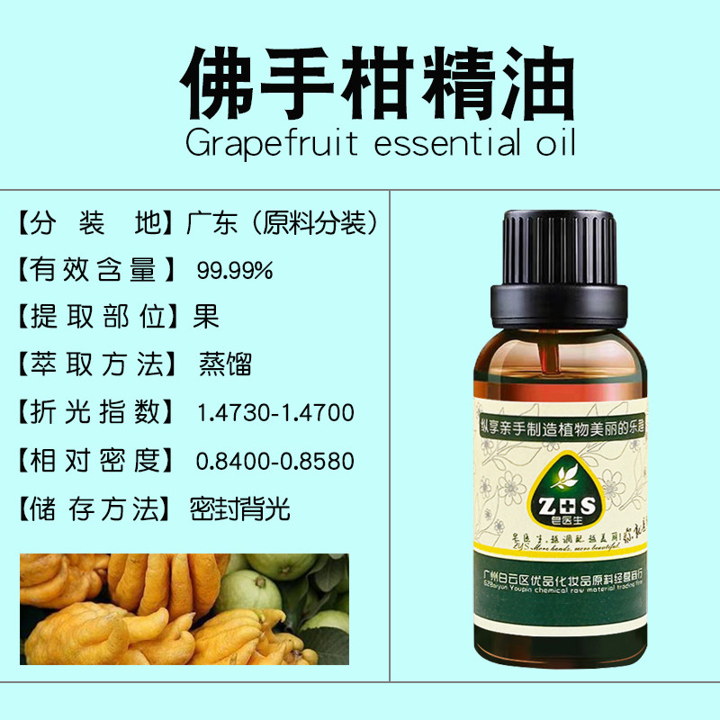 佛手柑精油好睡眠纯佛手柑单方香薰精油车载放松手工皂护肤原料