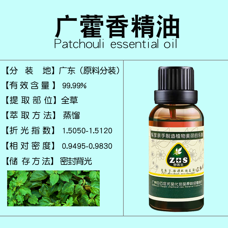 广藿香精油沉静安神抵御老化扩香香薰美容天然植物单方手工皂原料