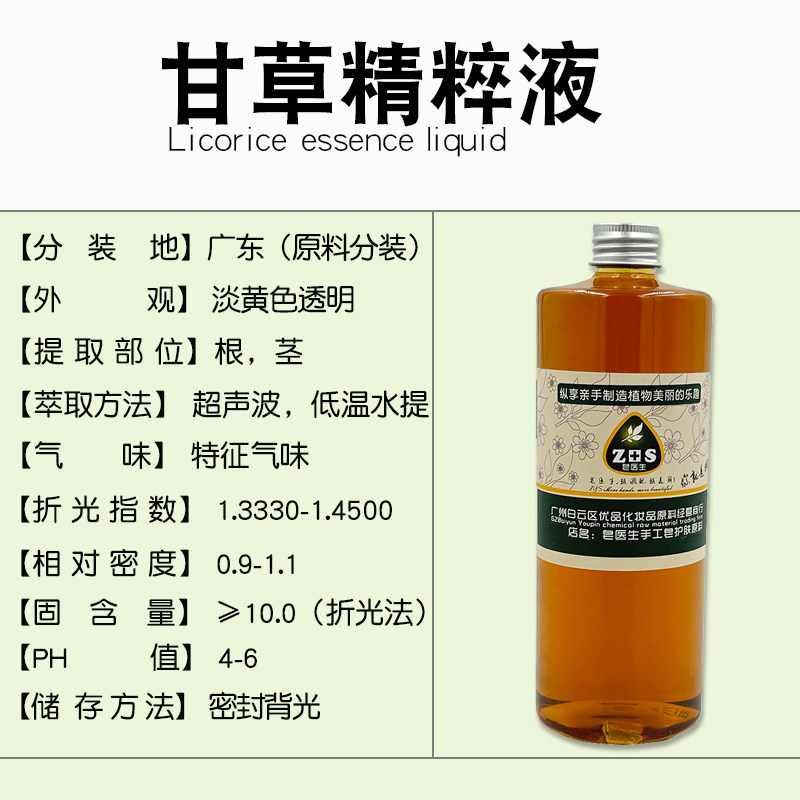 甘草精粹液提取液萃取液手工皂diy护肤面霜植物原料保湿修复
