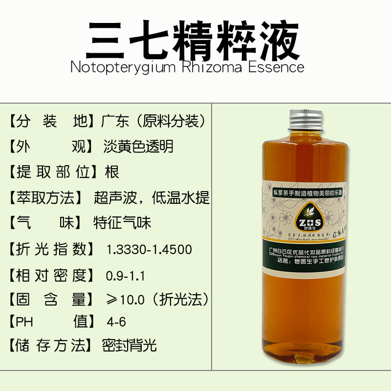 三七精粹液提取液萃取液手工皂diy护肤面霜植物原料保湿修复