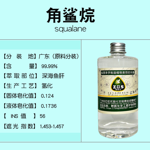 角鲨烷油手工皂唇膏面霜乳液护肤基础油原料护肤按摩油护手霜滋润
