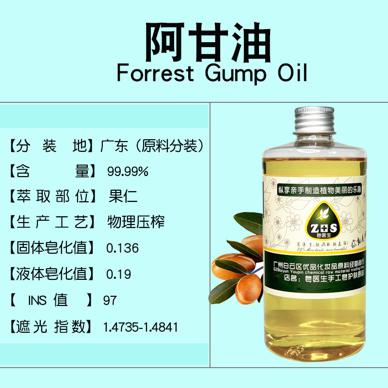 阿甘油手工皂唇膏面霜乳液护肤基础油沐浴油原料护肤按摩油护手霜