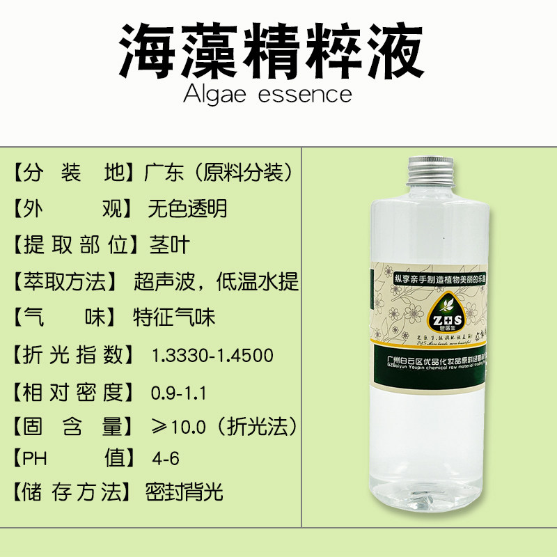 海藻精粹液萃取液提取液天然保湿补水嫩肤植物精华护肤修复原料