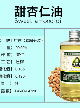 甜杏仁油手工皂唇膏面霜乳液护肤品基础油沐浴油原料护肤按摩油
