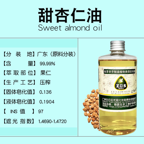 甜杏仁油手工皂唇膏面霜乳液护肤品基础油沐浴油原料护肤按摩油