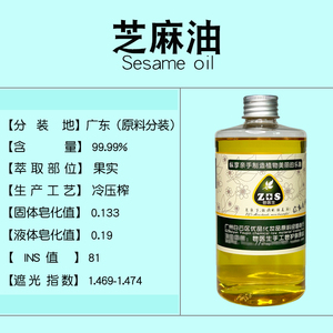 芝麻油手工皂唇膏面霜乳液护肤品基础油沐浴油原料唯你护肤按摩油